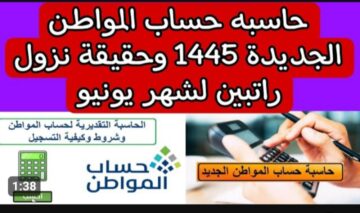 تعب ساعات كان بيضيع منك .. حاسبة حساب المواطن التقديرية الجديدة 1445 حسب عدد الأسرة