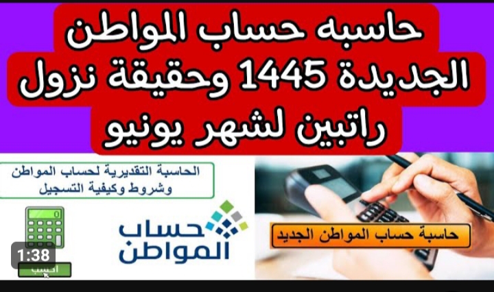 تعب ساعات كان بيضيع منك .. حاسبة حساب المواطن التقديرية الجديدة 1445 حسب عدد الأسرة