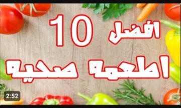 10 أطعمة طبيعية تتحوّل إلى كنوز صحية عند سلقها .. موجودة في البيوت ومحدش يعرفها
