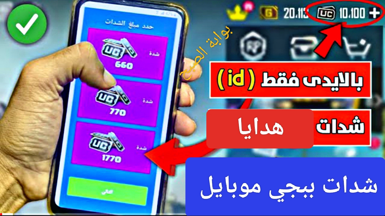 شدات ببجي موبايل الجديدة بحزمة تخفيضات كبيرة لجميع اللاعبين وما هي شروط المسابقة