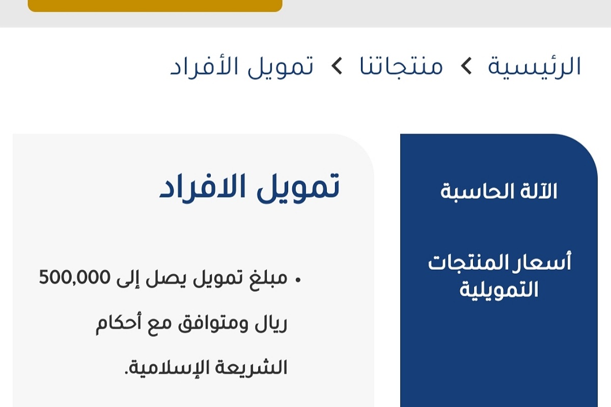 تمويل الشركة السعودية 100,000 ريال بدون كفيل وبدون تحويل الراتب 2 تمويل الشركة السعودية 100,000 ريال بدون كفيل وبدون تحويل الراتب