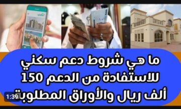 « هتاخد مساري ياما » .. شروط استحقاق الدعم السكني الجديدة وكم مبلغ الدعم 1445