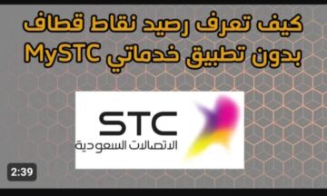 خطوات معرفة نقاط قطاف سوا في السعودية 1445 وكيفية استبدالها بسهولة