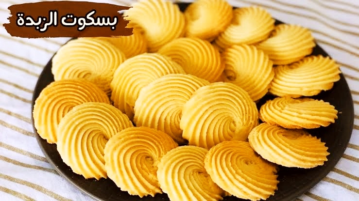 طريقة بسكويت الزبدة الناعم يذوب في الفم الطعم جنان 6 طريقة بسكويت الزبدة الناعم يذوب في الفم الطعم جنان