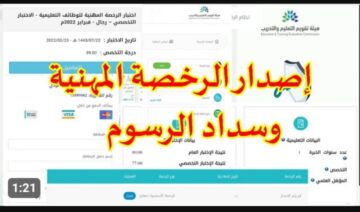 موعد ظهور نتائج الرخصة المهنية 1445 للمعلمين.. كيفية الاستعلام؟