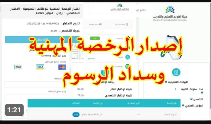 موعد ظهور نتائج الرخصة المهنية 1445 للمعلمين.. كيفية الاستعلام؟ 5 موعد ظهور نتائج الرخصة المهنية 1445 للمعلمين.. كيفية الاستعلام؟