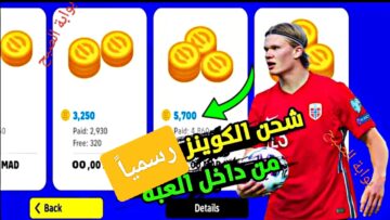 “Coins efootball”.. خطوات شحن كوينز بيس 2024 بالطريقة الرسمية عن طريق الرصيد بالاي دي