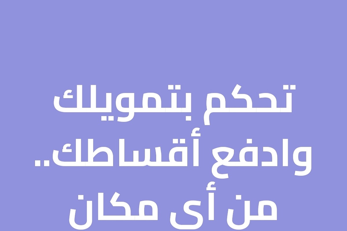 بدون كفيل للسعودي والمقيم 100,000 ريال عبر شركة كوارا 5 بدون كفيل للسعودي والمقيم 100,000 ريال عبر شركة كوارا