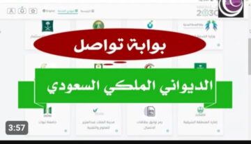 « المصاري مش هتنتهي» .. وظائف الديوان الملكي 1445 في السعودية .. تعرف على شروط وخطوات التقديم