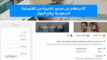 وزارة الخارجية.. الاستعلام عن تأشيرة برقم الهوية عبر منصة إنجاز 1445
