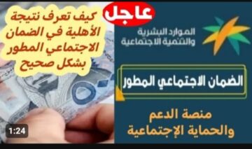 كيفية التحقق من استحقاق الضمان الاجتماعي؟