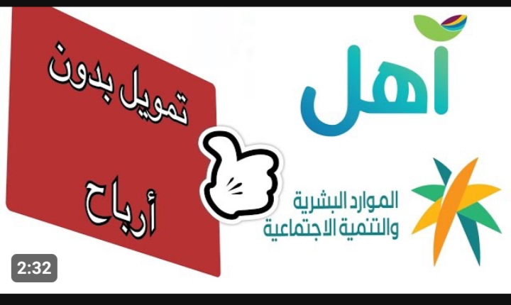 « بدون كفيل وبلا فوائد » .. قرض منتج أهل من بنك التسليف السعودي بشروط وخطوات تسجيل مفيش احسن منها 5 « بدون كفيل وبلا فوائد » .. قرض منتج أهل من بنك التسليف السعودي بشروط وخطوات تسجيل مفيش احسن منها