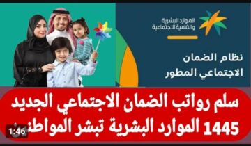 راتب الضمان الاجتماعي بعد الزيادة الجديدة 1445