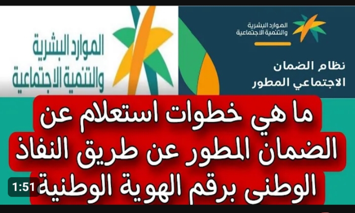 كيفية الاستعلام عن الضمان الاجتماعي المطور عبر النفاذ الوطني 1445؟ 5 كيفية الاستعلام عن الضمان الاجتماعي المطور عبر النفاذ الوطني 1445؟