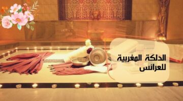 Moroccan Dalka for brides