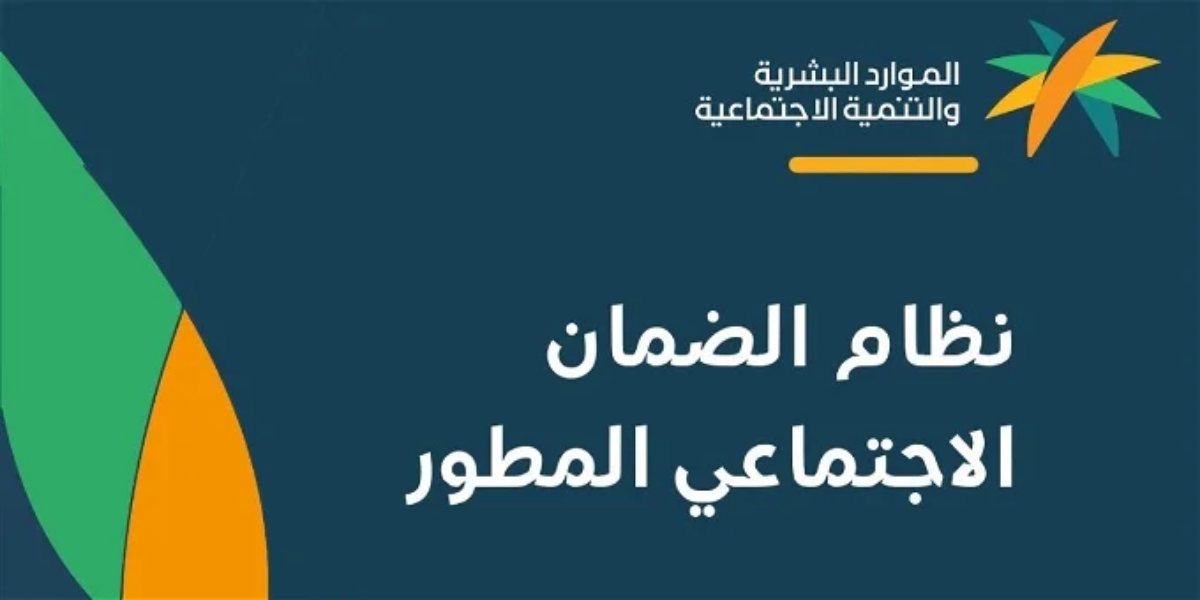 “وزارة الموارد البشرية” توضح.. طريقة التسجيل في الضمان المطور 1445