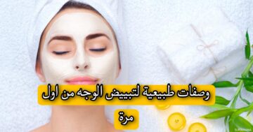 كريم تبييض الوجه بالحلبة لبشرة من غير حبوب ولا هالات في ربع ساعة