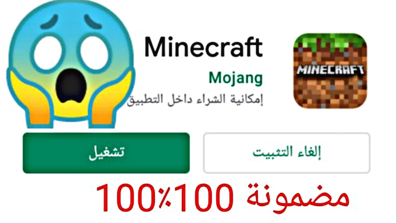 Mobile خطوات تحميل ماين كرافت الاصلية مجاناً APK Minecraft للجوال الاندرويد والآيفون بحجم صغير 2 Mobile خطوات تحميل ماين كرافت الاصلية مجاناً APK Minecraft للجوال الاندرويد والآيفون بحجم صغير