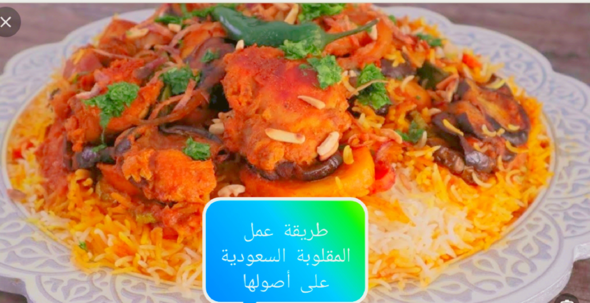 "للعزائم والمناسبات" طريقة عمل المقلوبة السعودية بالخضار الشهية بأقل مجهود 5 “للعزائم والمناسبات” طريقة عمل المقلوبة السعودية بالخضار الشهية بأقل مجهود