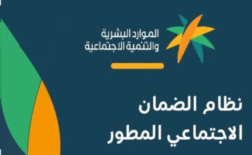 “وزارة الموارد البشرية” إيقاف دعم الضمان الاجتماعي عن هذه الفئات تعرف على السبب