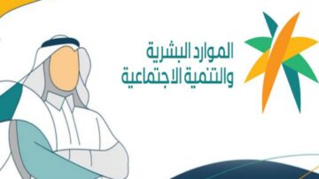 وزارة العمل والتنمية الاجتماعية توضح كيفية الاستعلام عن إقامة وافد
