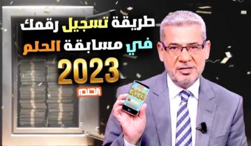 فائز جديد في مسابقة الحلم الأسبوعية بجائزة التطبيق…. “فرصتك لتحقيق حلمك”