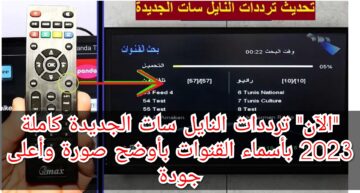 “الآن” ترددات النايل سات الجديدة كاملة 2023 بأسماء القنوات بأوضح صورة وأعلى جودة