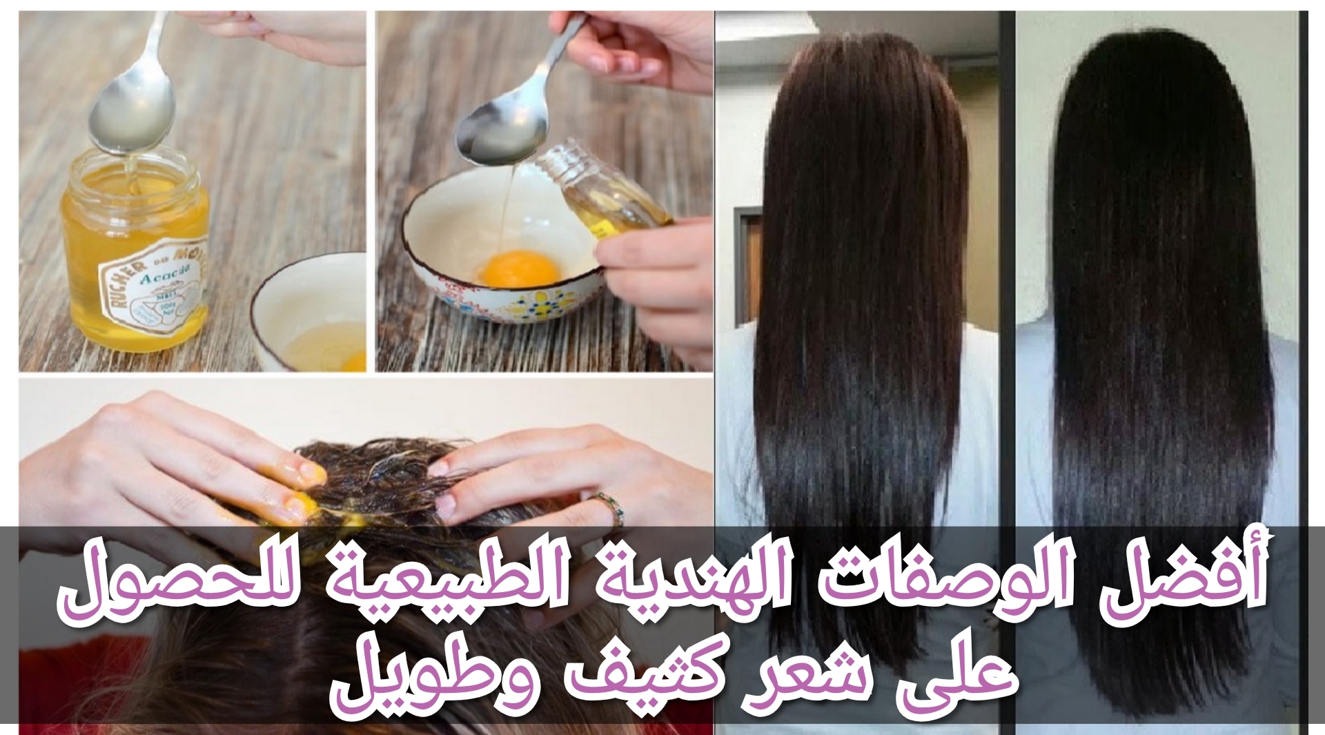 أفضل الوصفات الهندية الطبيعية للحصول على شعر كثيف وطويل.. مش هتبطلي تستخدميها
