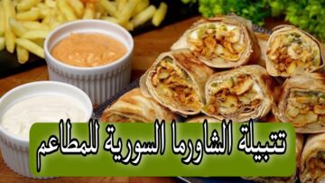 اعرفي إزاي تجهزي تتبيلة الشاورما السورية للمطاعم في البيت بكل أسرارها.. خطوة بخطوة