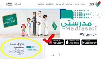 وزارة التعليم تتيح تحميل الكتب الدراسية الترم الثاني 1445 عبر منصة مدرستي