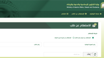 Screenshot 2023 11 29 at 22 35 20 استعلام عن حالة الطلب بتاريخ الميلاد