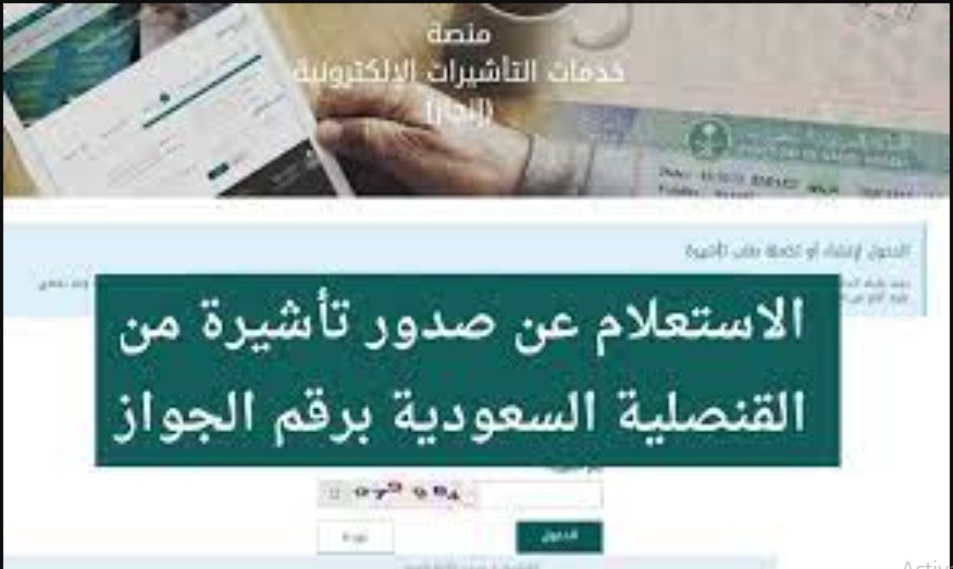 LINK منصة "إنجاز" الاستعلام عن تأشيرة السعودية برقم الجواز 1445 عبر الموقع الرسمي للجوازات 5 LINK منصة “إنجاز” الاستعلام عن تأشيرة السعودية برقم الجواز 1445 عبر الموقع الرسمي للجوازات