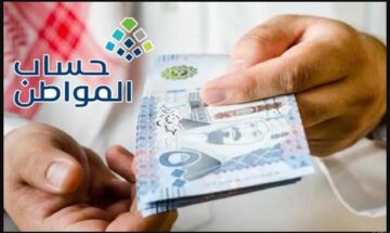 برقم الهوية السعودى.. هنا رابط الاستعلام عن حساب المواطن 1445 بالخطوات استعلام عن الدفعة الجديدة