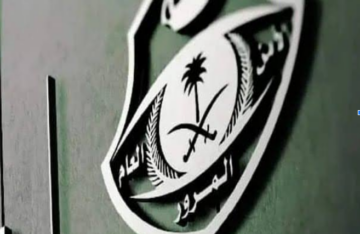 طريقة الاستعلام عن المخالفات المرورية برقم المخالفة في المملكة العربية السعودية