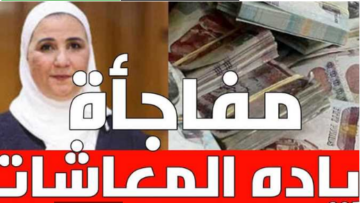 موعد صرف معاشات ديسمبر 2023 بالزيادات الجديدة