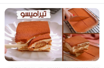 التراميسو حلوى باردة بدون فرن سهلة التحضير من المطبخ الايطالي