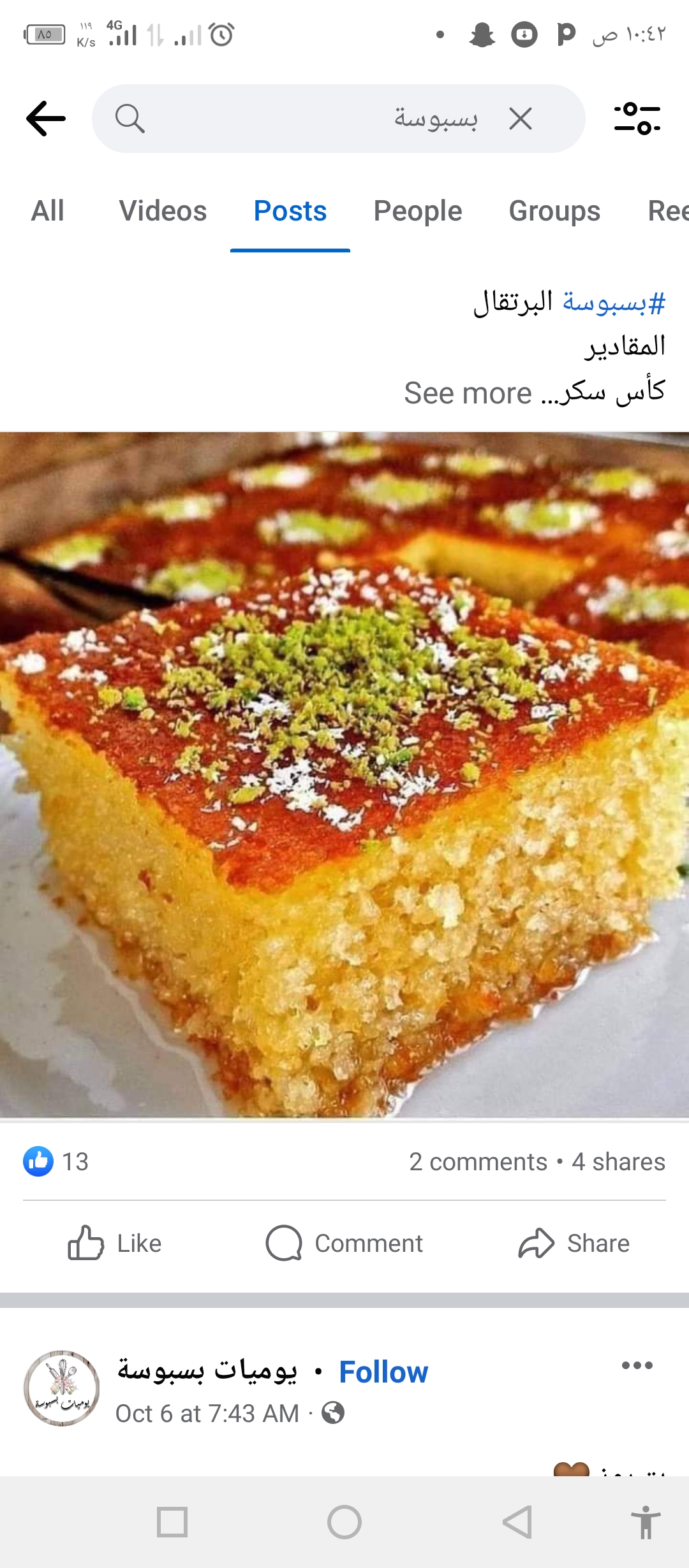 بسبوسة البرتقال الشتوية المغذية فيتامين سي طبيعي يحمي أسرتك من البرد