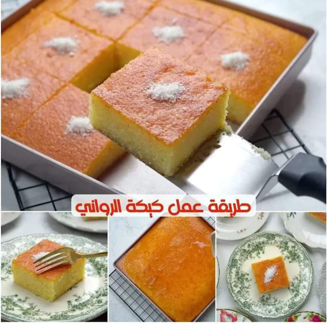 أملي الصواني بكيكة الرواني الهشة الطرية لأجمل فطار عائلي مع كوب من الشاي