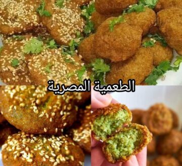 طريقة عمل الطعمية المصرية على اصولها بعجينة متماسكة ومكونات مظبوطة