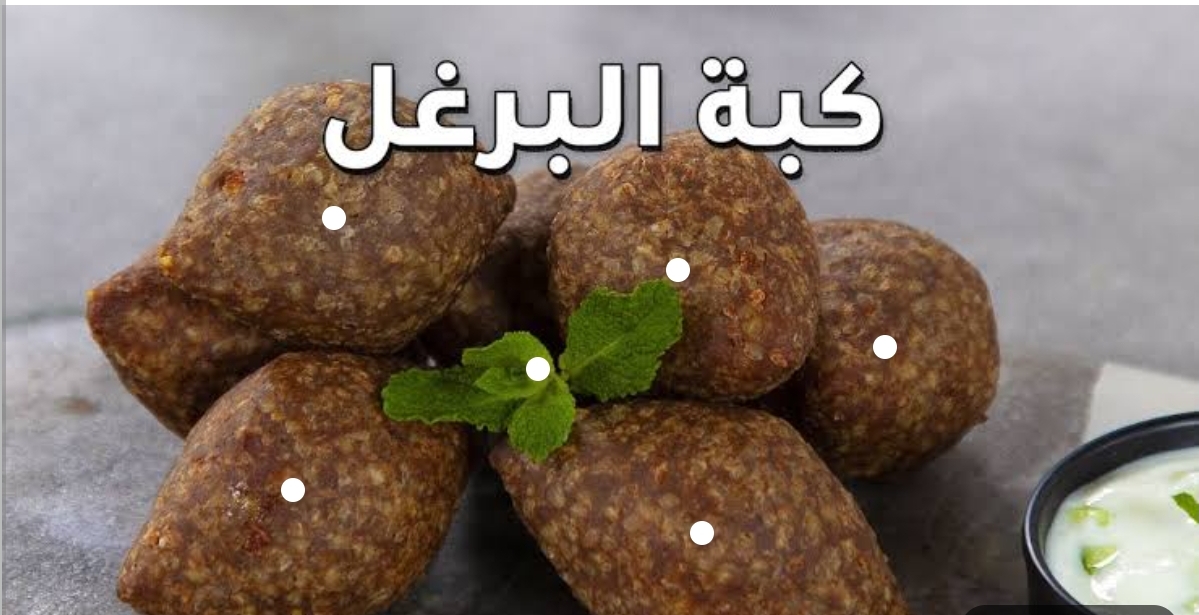 "مذاق ولا أطيب" طريقة عمل كبة البرغل خطوة بخطوة بدون مجهود 5 “مذاق ولا أطيب” طريقة عمل كبة البرغل خطوة بخطوة بدون مجهود