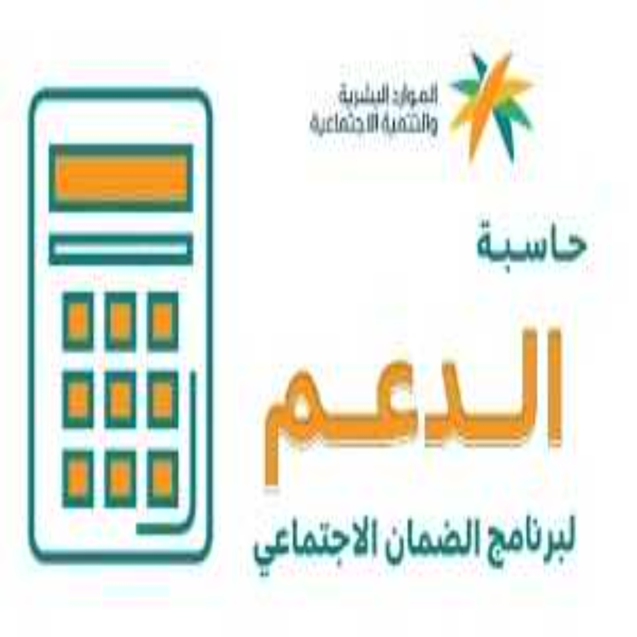 حاسبة الضمان المطور.. كم راتب الضمان الاجتماعي الجديد 1445 بعد تبكير موعد صرف الدفعة 24 لشهر نوفمبر 2023 5 حاسبة الضمان المطور.. كم راتب الضمان الاجتماعي الجديد 1445 بعد تبكير موعد صرف الدفعة 24 لشهر نوفمبر 2023