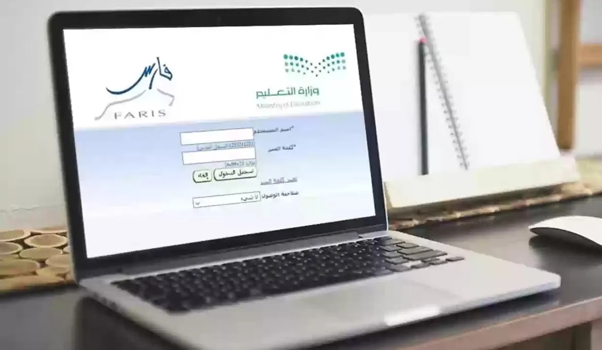 نظام فارس الخدمة الذاتية.. تيسير إدارة خدمات المعلمين 1445