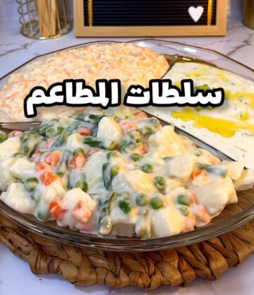 سلطات المطاعم المشهورة.. أهم أسرارها وطريقة تحضيرها في المنزل
