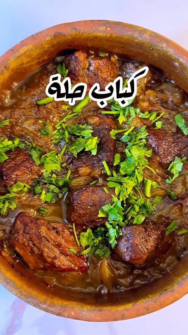 “طاجن كباب حلة” كما يجب أن يكون.. اعرفي سر أحلى طعم