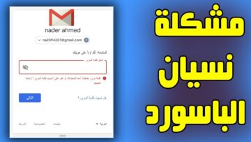 استرداد حساب جيميل المنسي بثلاث خطوات مختلفة 2024