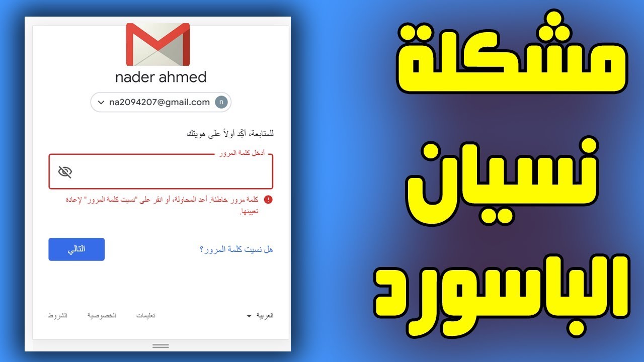 استرداد حساب جيميل المنسي بثلاث خطوات مختلفة 2024 5 استرداد حساب جيميل المنسي بثلاث خطوات مختلفة 2024