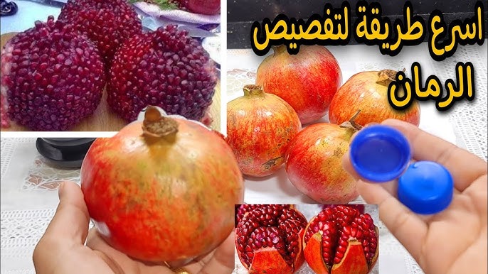 بسرعة الصاروخ.. فكرة رهيبة لتقشير 10 كيلو رمان بدون مجهود ولا تعب في دقائق هتقشري كمية كبيرة