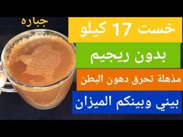 مكون سحري ضعيه على القهوة لتخسيس الجسم بسرعه الصاروخ وحرق الدهون وسد الشهيه
