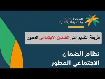 كم مدة دراسة الطلب في الضمان الاجتماعي وما خطوات التقديم لعام 1445؟