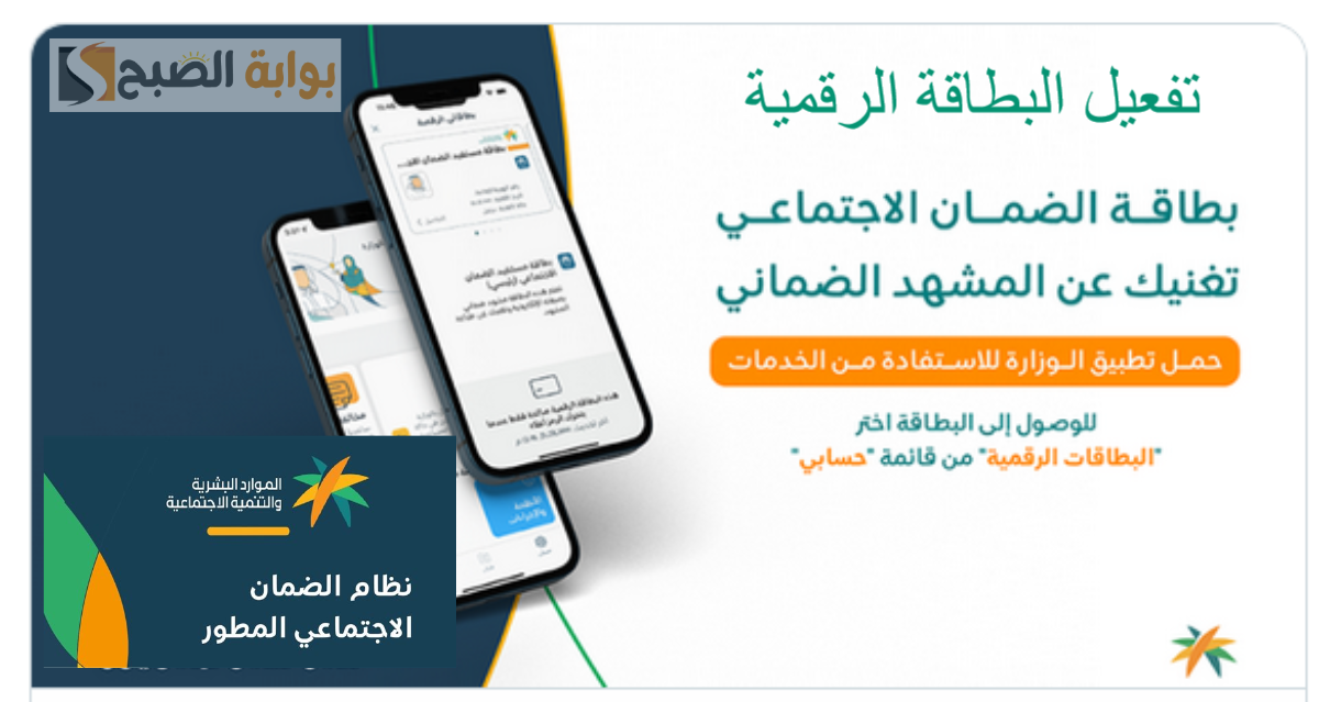 كيف أفعل البطاقة الرقمية للضمان المطور وأهم خدمات ومزايا البطاقة 2 كيف أفعل البطاقة الرقمية للضمان المطور وأهم خدمات ومزايا البطاقة